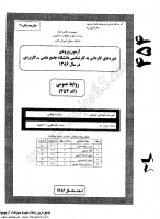 کارشناسی ناپیوسته علمی کاربردی جزوات سوالات کارشناسی حرفه ای روابط عمومی امور رسانه الکترونیک رفتار اجتماعی افکارسنجی کارشناسی ناپیوسته علمی کار 1386